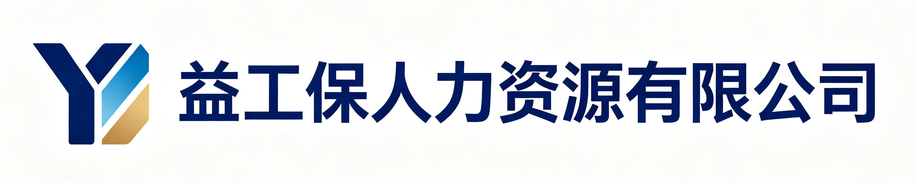 益工保人力资源达州站